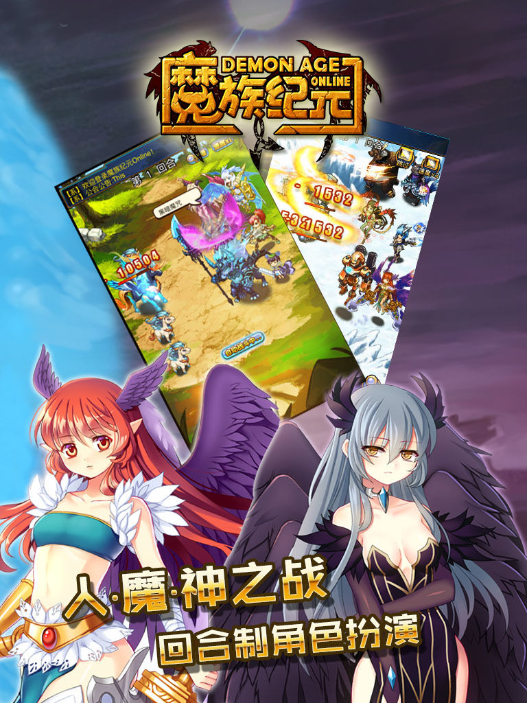 魔族纪元 screenshot game