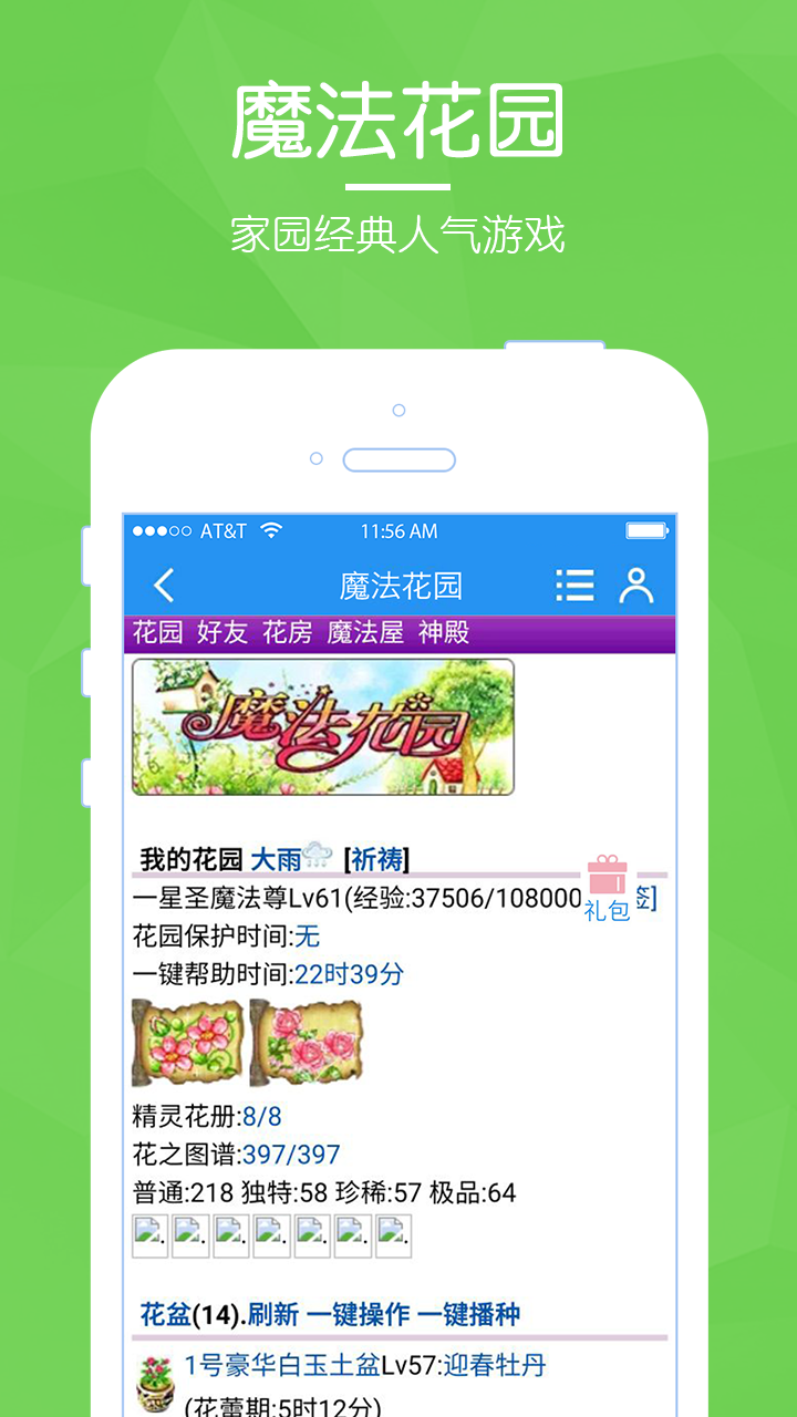 魔法花园 遊戲截圖