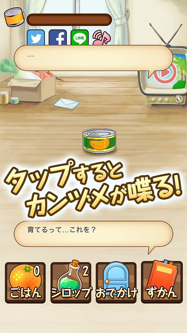 Screenshot of カンコといっしょ～不思議系放置育成ゲーム～