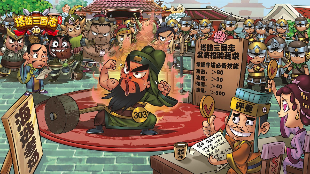 塔防三国志 Game Screenshot