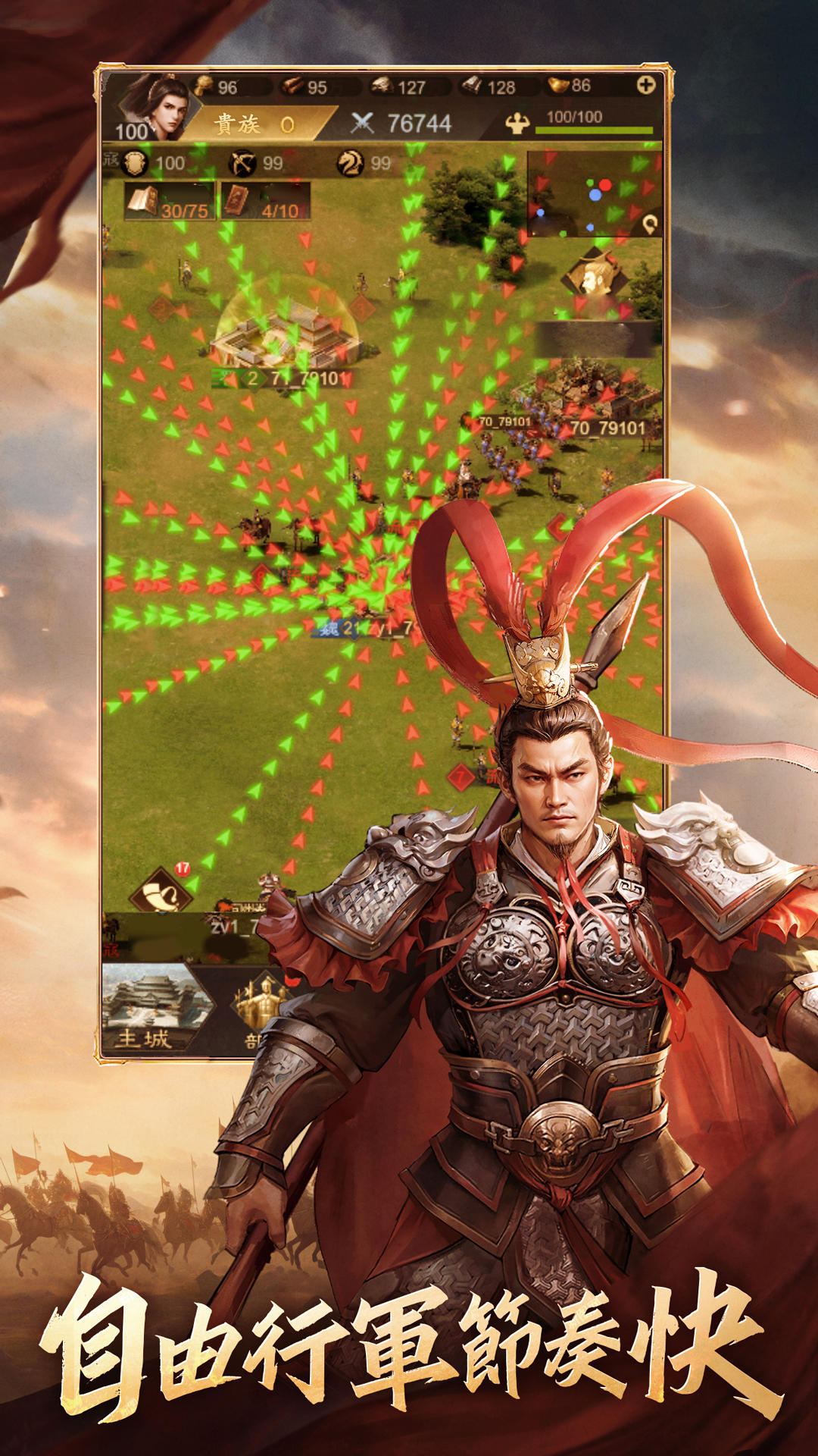 三國-亂世奇謀 遊戲截圖