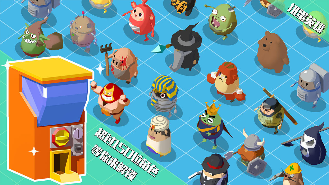 蛋蛋军团 ゲームのスクリーンショット