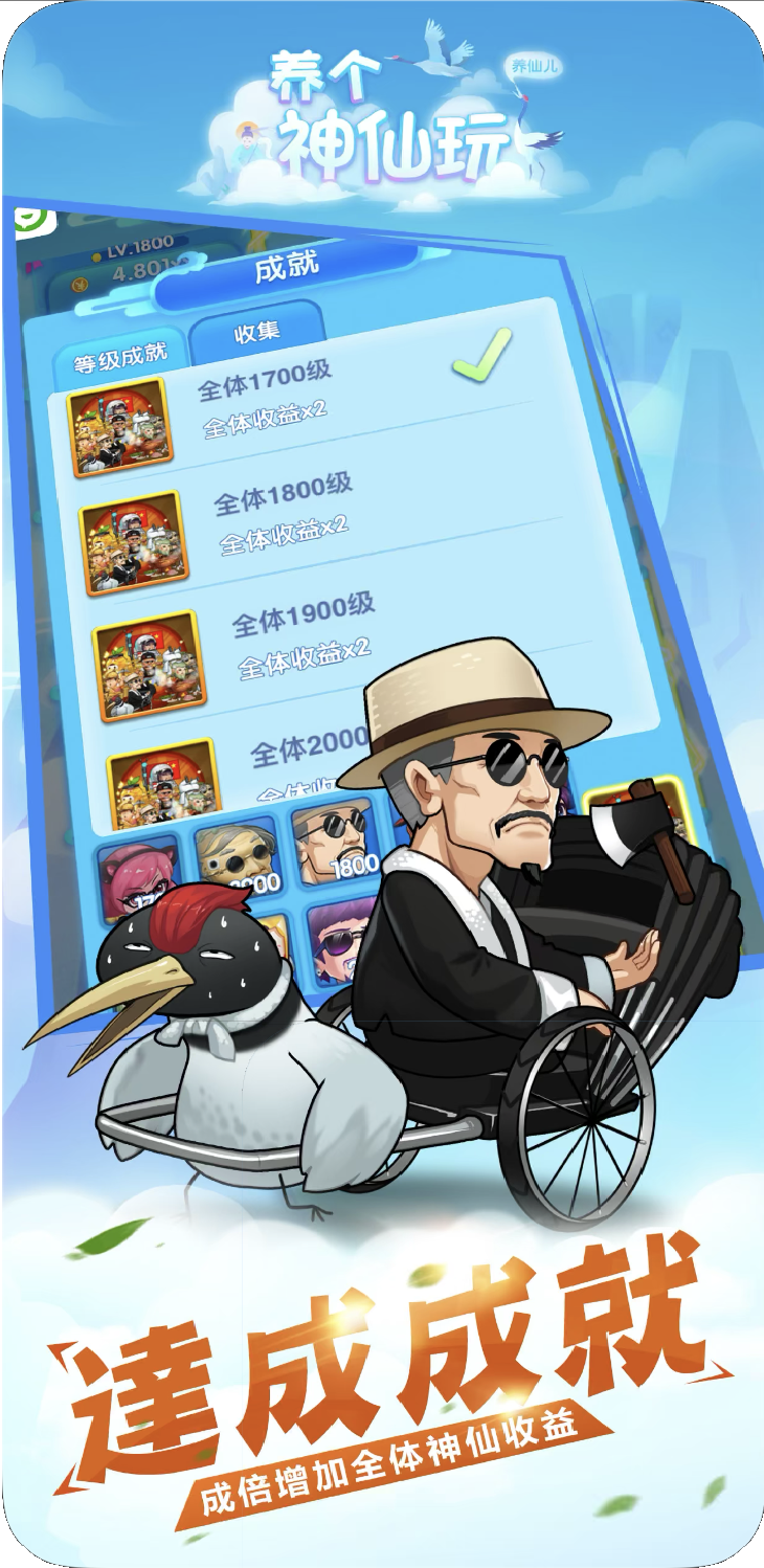 养个神仙玩儿 Game Screenshot