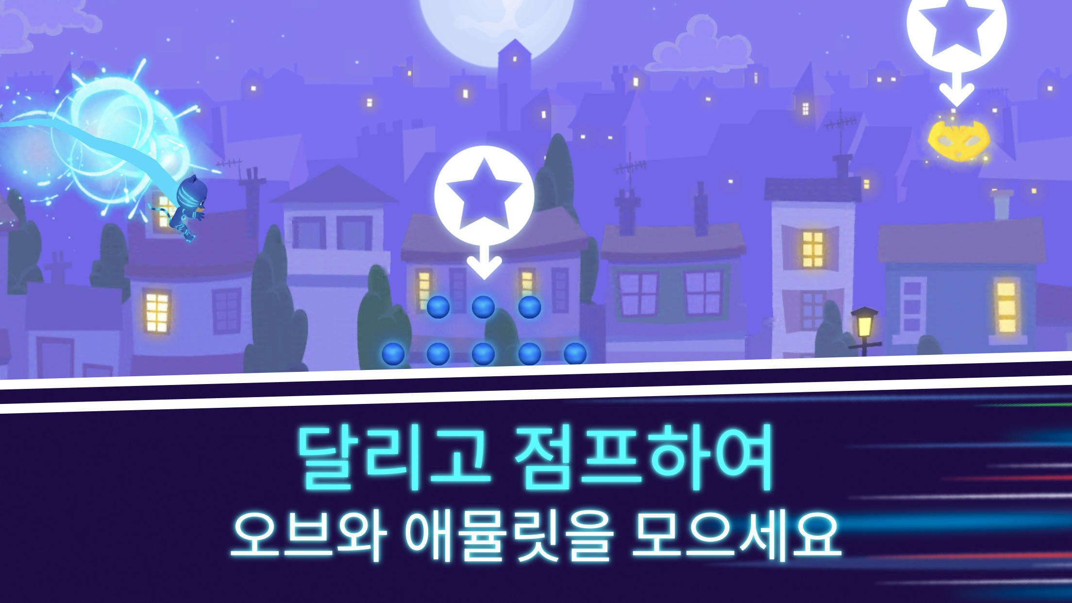 출동! 파자마 삼총사: 달빛 아래 영웅들 게임 스크린샷