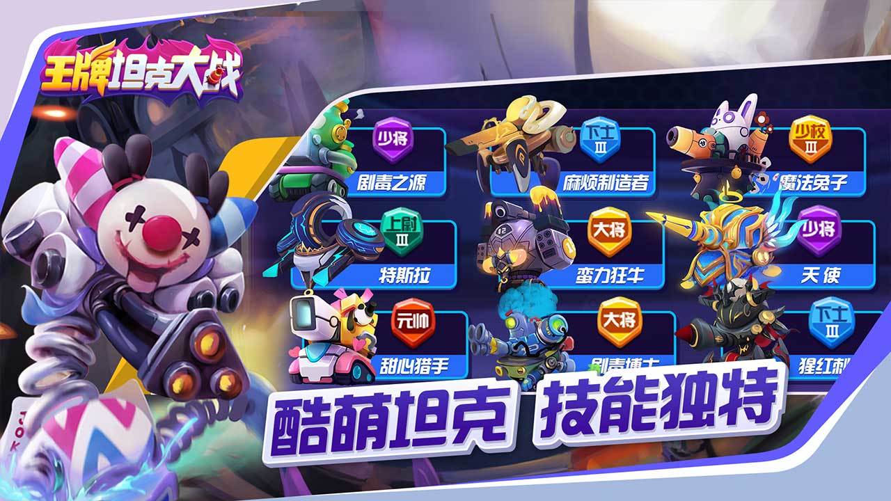 Cuplikan Layar Game 王牌坦克大战