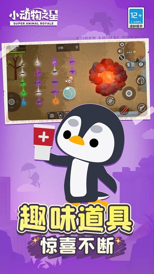 小动物之星 screenshot game