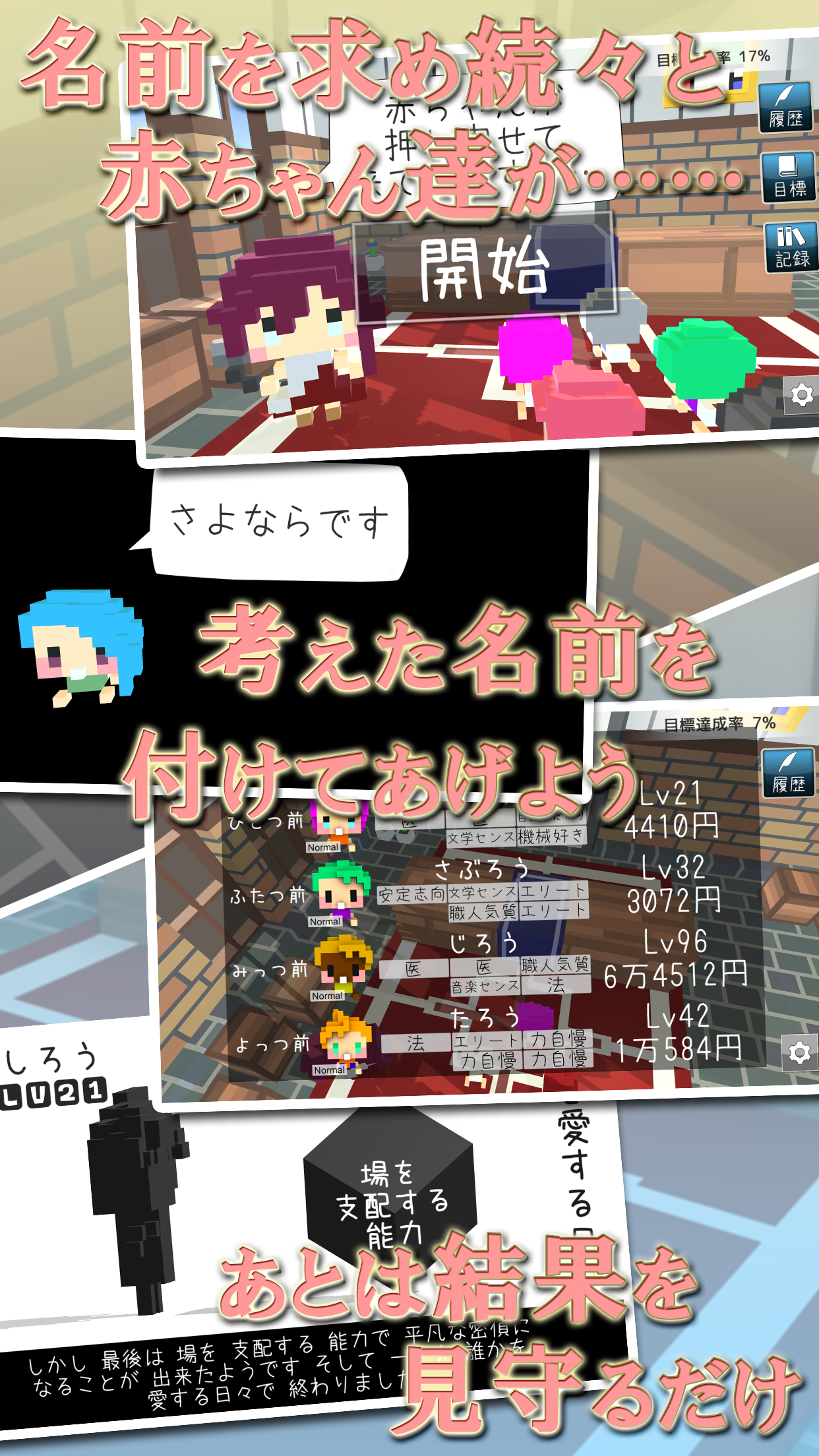 いちばん良い名前をたのむ ゲームのスクリーンショット