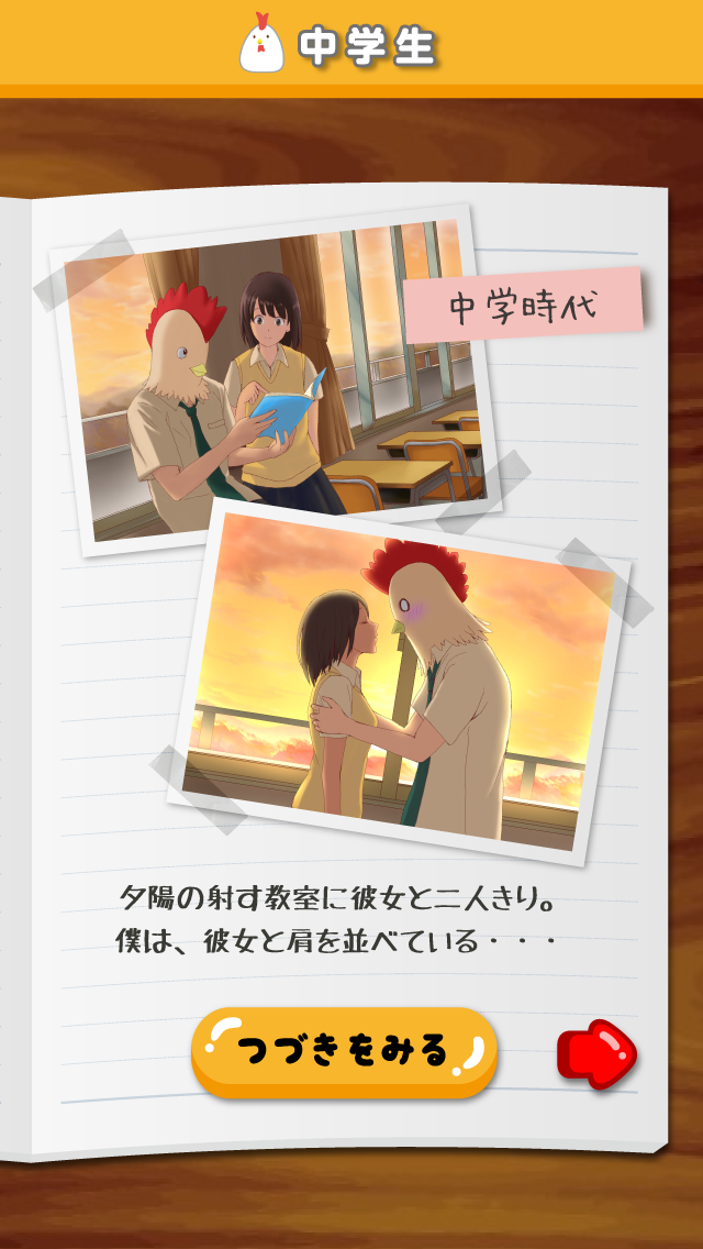 鳥として生きた男　その壮絶な人生 게임 스크린샷