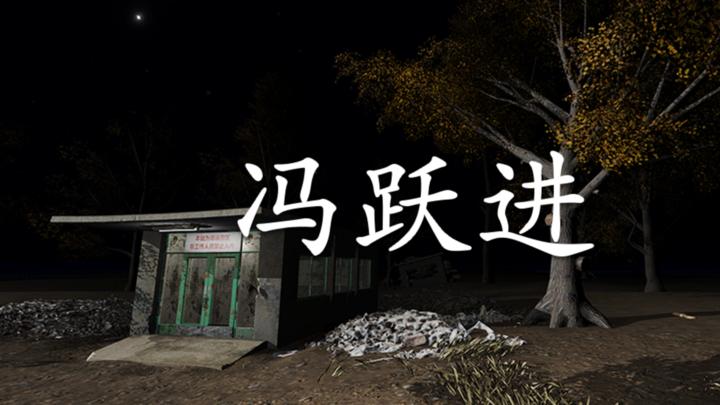 Banner of Sun Meiqi Mysterious Case: Feng Yuejin 1.0.0