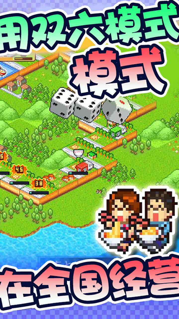 开罗拉面店全国篇 ภาพหน้าจอเกม