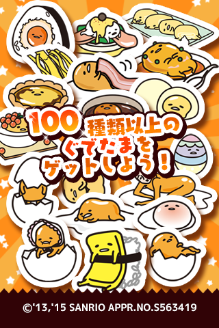 さわって！ぐでたま Game Screenshot