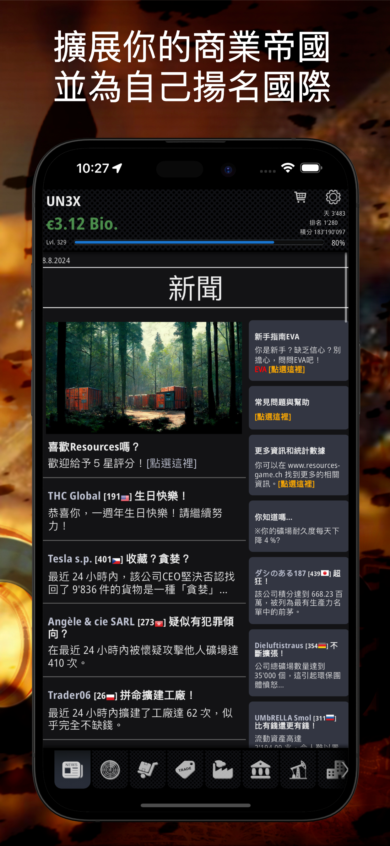 Resources - 多人線上GPS商業大亨 遊戲截圖