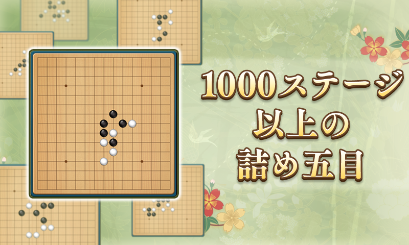 五目並べ - 定番ボードゲーム ゲームのスクリーンショット