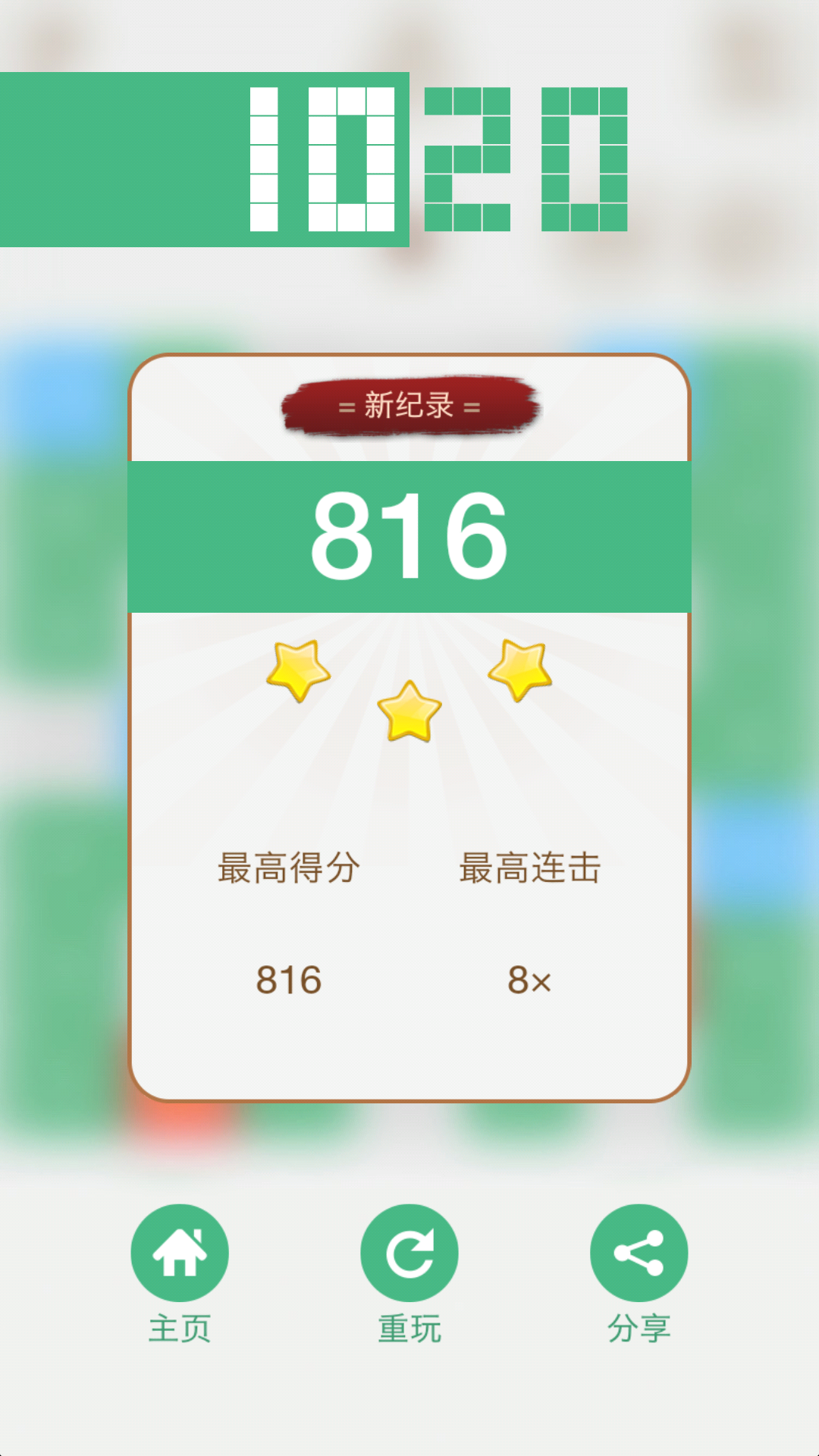 1020 Game Screenshot