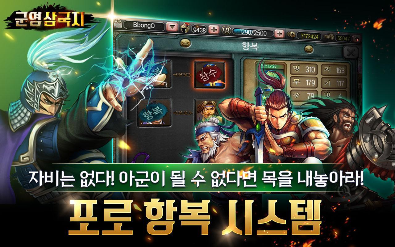 군영삼국지 게임 스크린샷