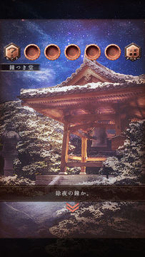 Captura de Tela do Jogo 脱出ゲーム ゆくとし くるとし