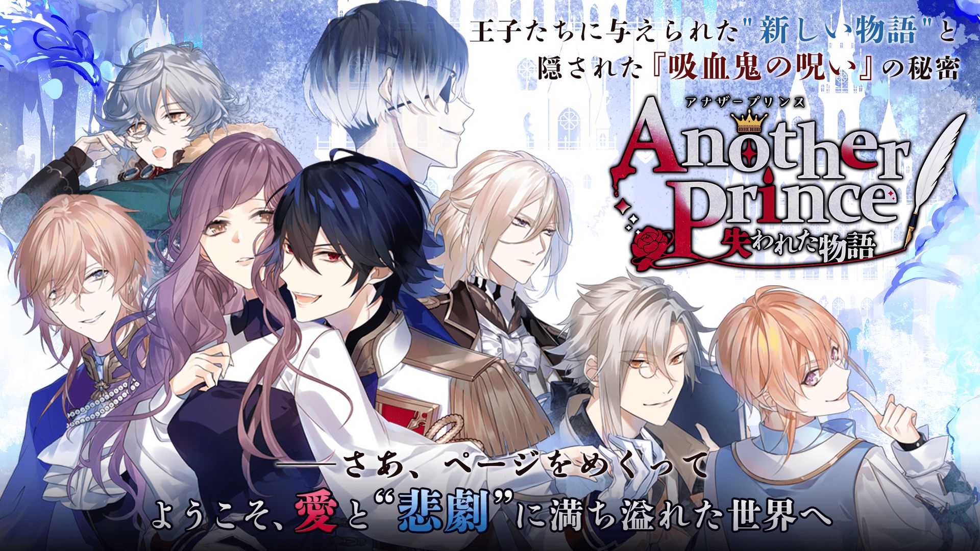 Screenshot of AnotherPrince ～失われた物語～ 女性向け乙女ゲーム・恋愛ゲーム
