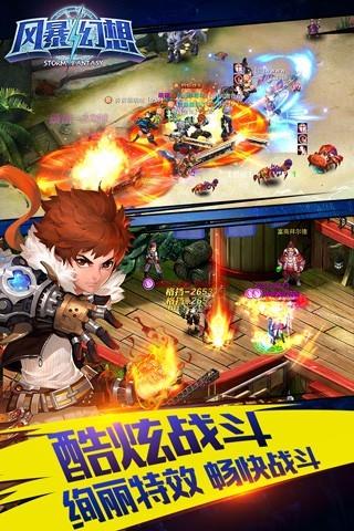 Screenshot of 风暴幻想