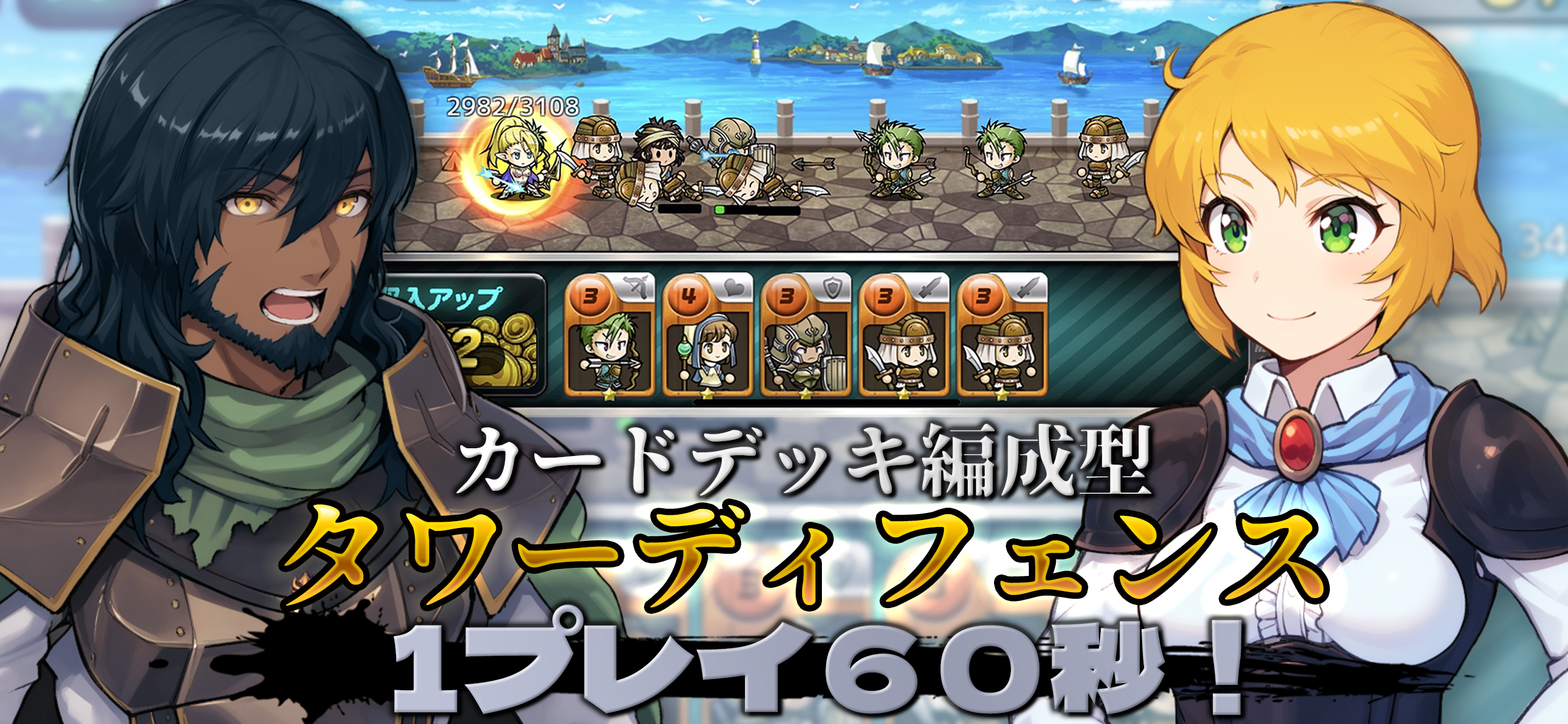 魔大陸の傭兵王【やり込み系タワーディフェンスRPG】 Game Screenshot