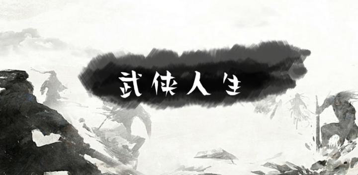 Banner of Martial Arts Life RPG Edition 