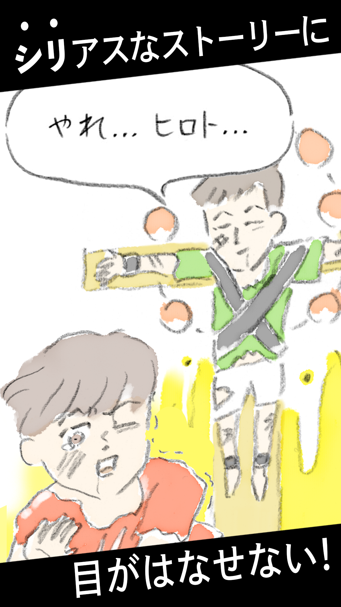 ねぇAI、本当の事がしりたい ゲームのスクリーンショット