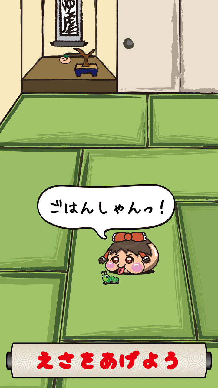 ゆっくり日記〜ゆっくりを育成する物語＋放置ゲーム・完全無料〜 ゲームのスクリーンショット