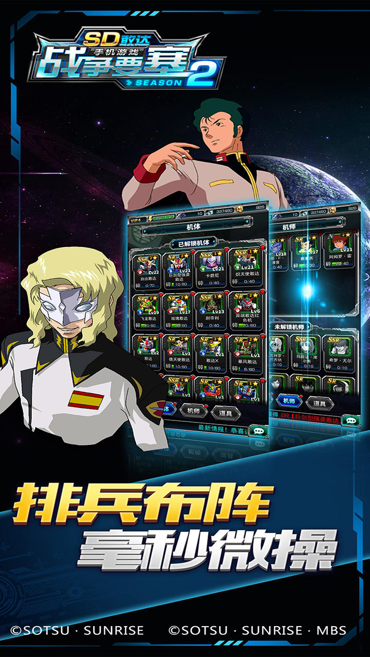 SD敢达手机游戏 Game Screenshot