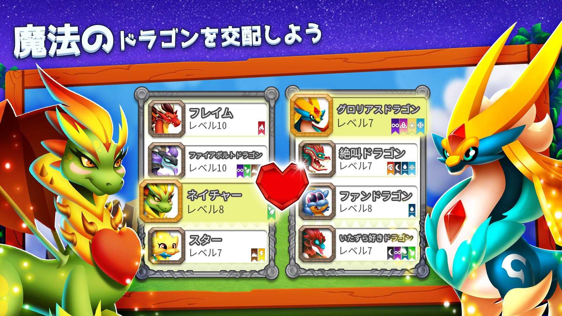 ドラゴンシティ (Dragon City) ゲームのスクリーンショット