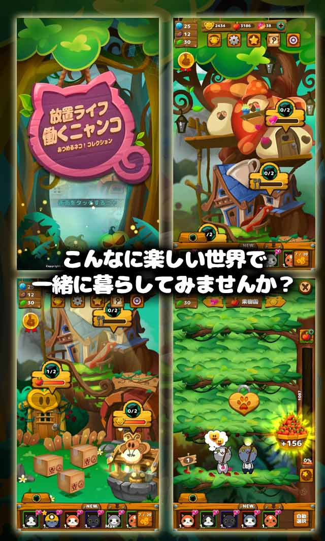 はたらくニャンコ放置ライフ あつめるネココレクション Game Screenshot