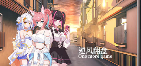 Banner of 逆风翻盘 One more game 