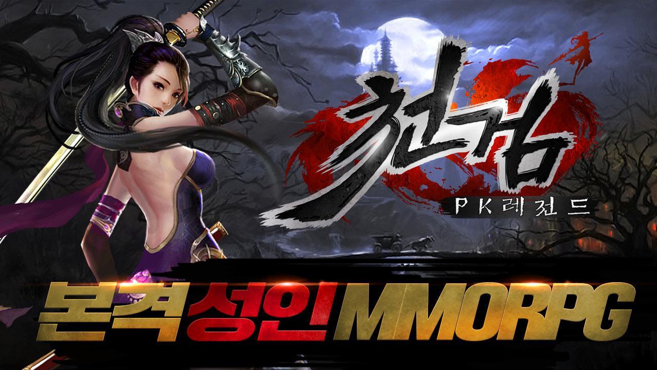 천검: PK 레전드 Game Screenshot