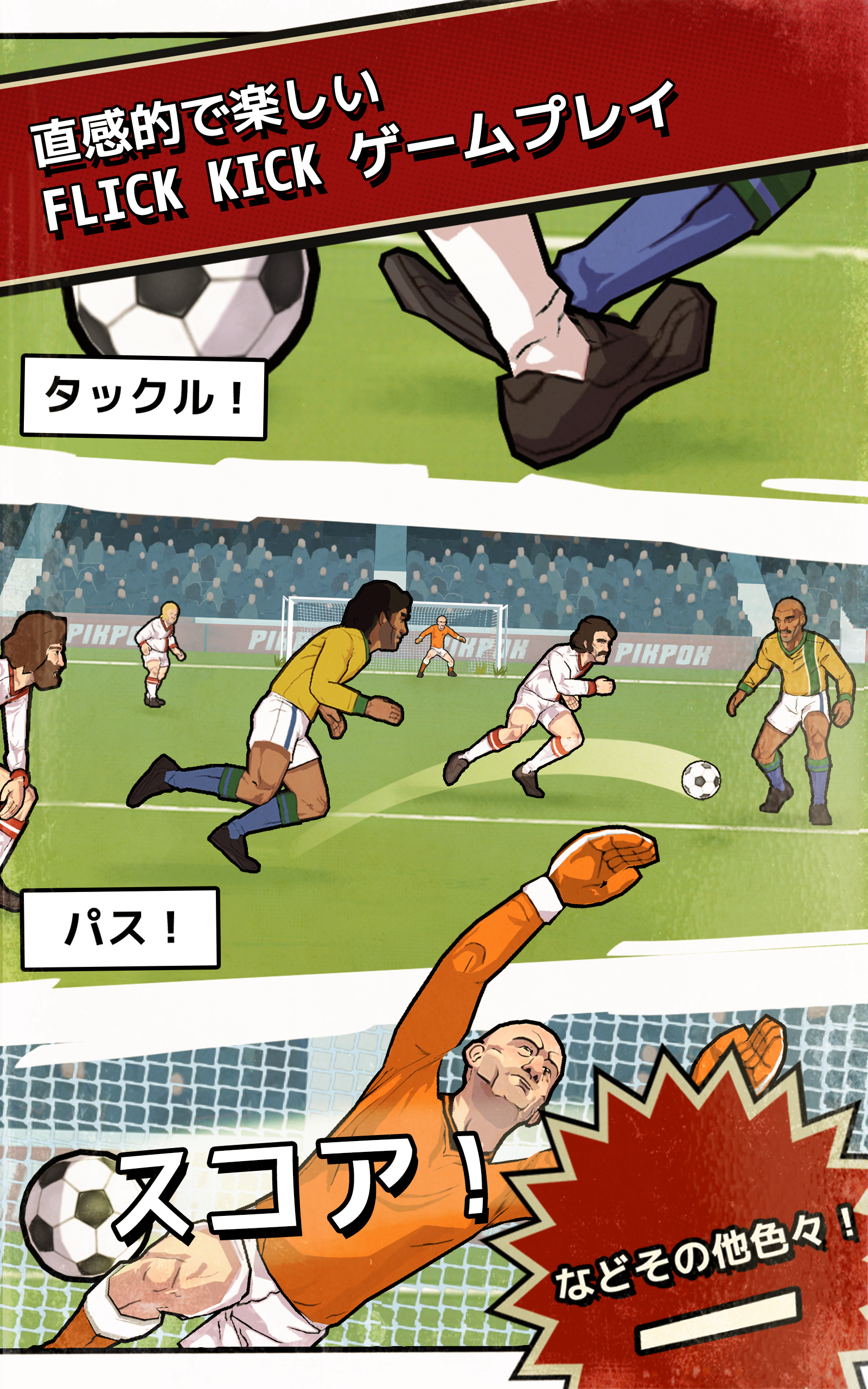 サッカーの伝説 ゲームのスクリーンショット