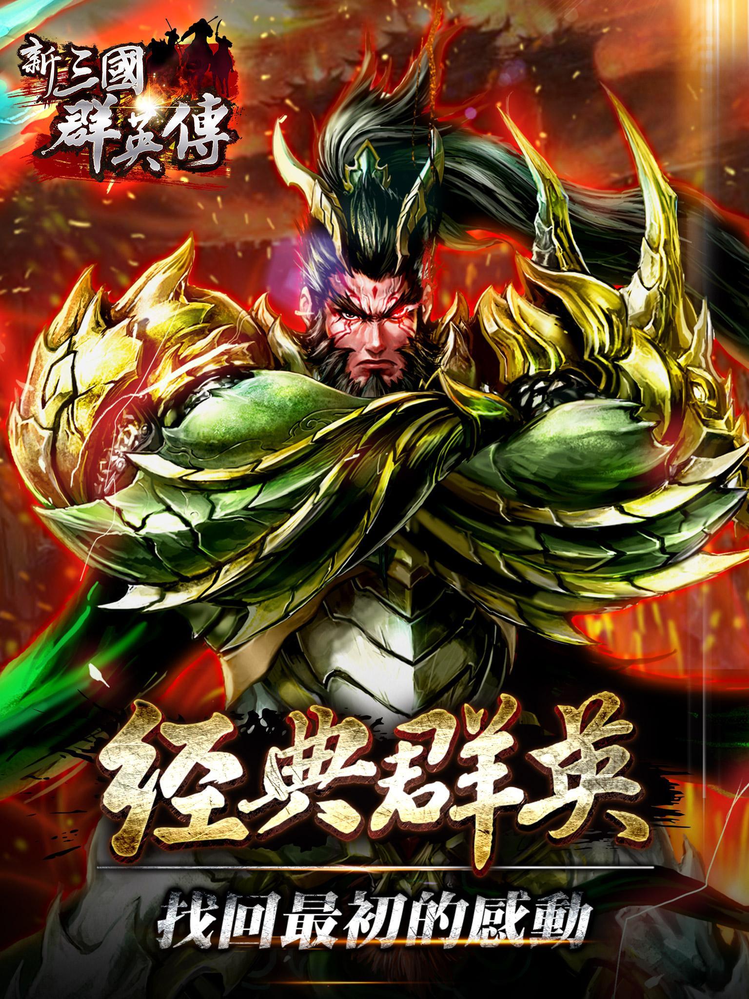 Captura de Tela do Jogo 新三國群英傳