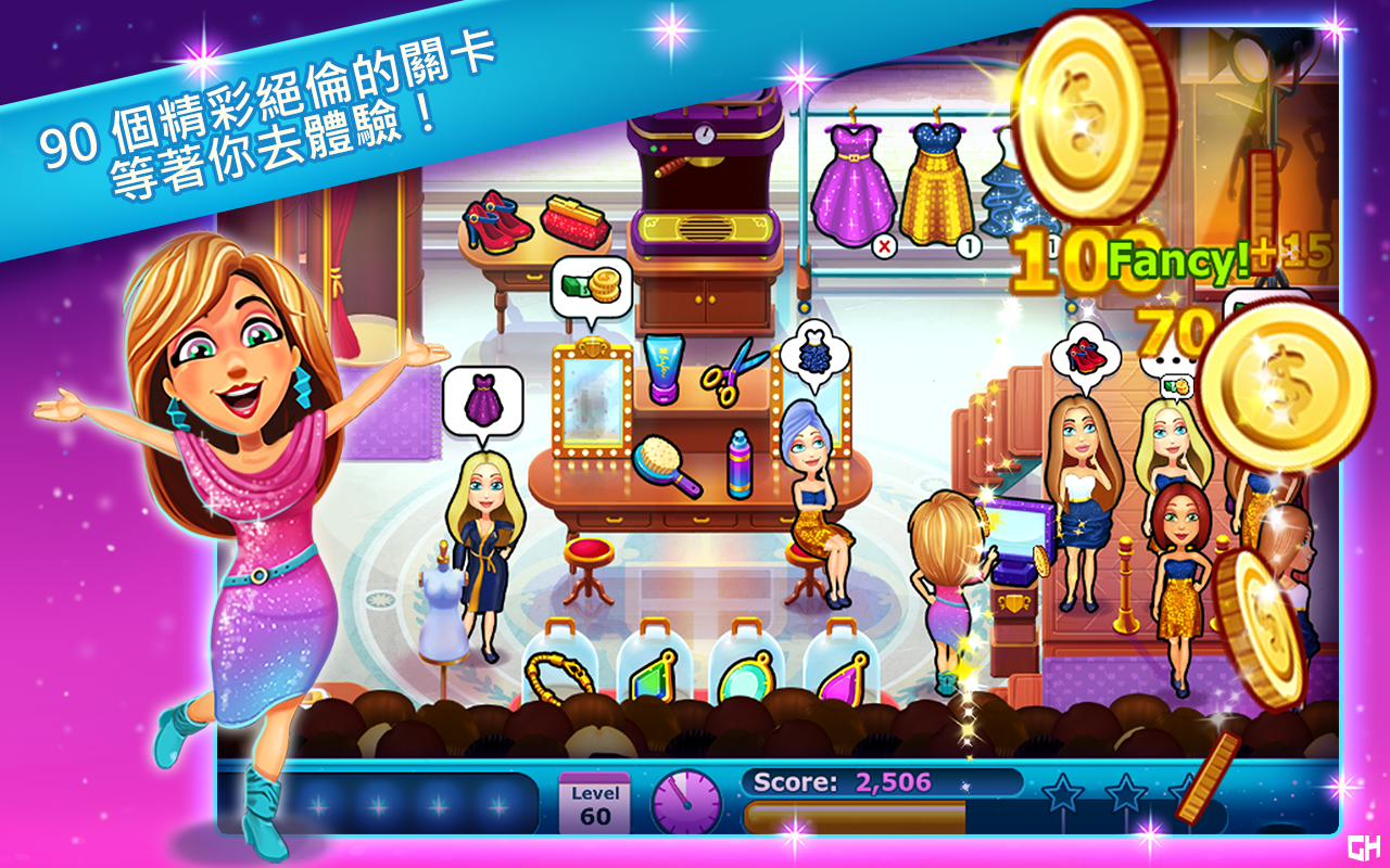 絢麗風采 - 時裝狂熱 遊戲截圖