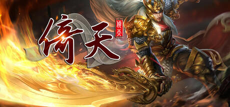 Banner of 倚天屠魔记 