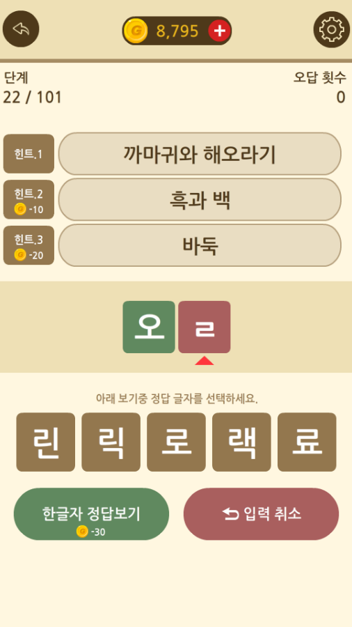 Captura de Tela do Jogo 심심풀이 초성퀴즈