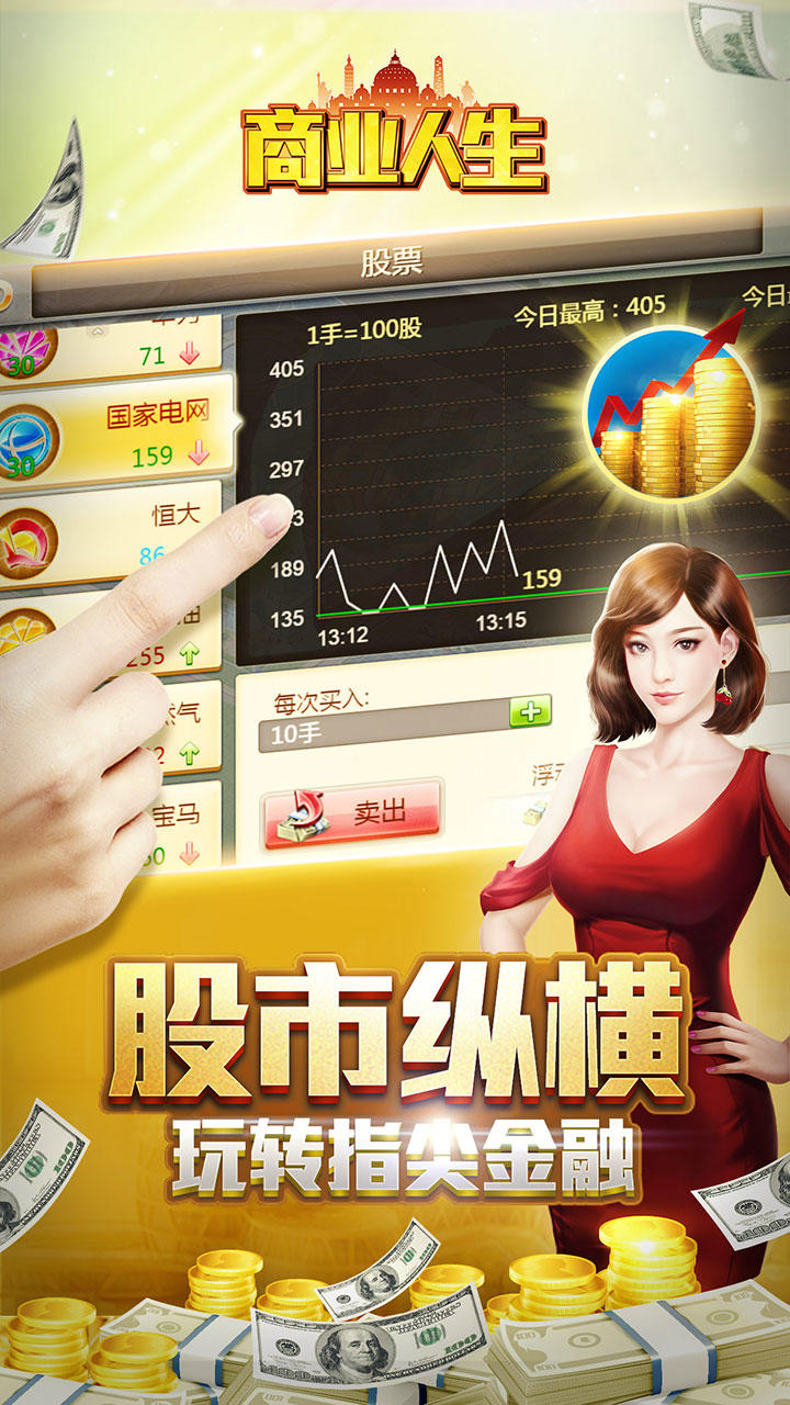 商业人生 Game Screenshot