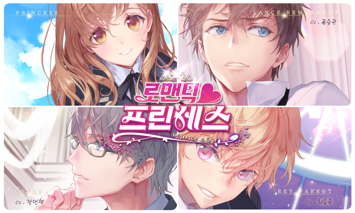 로맨틱 프린세스 Game Screenshot