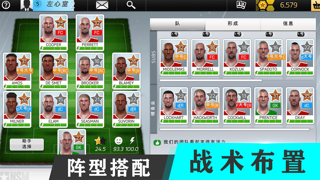 金牌足球经理 screenshot game