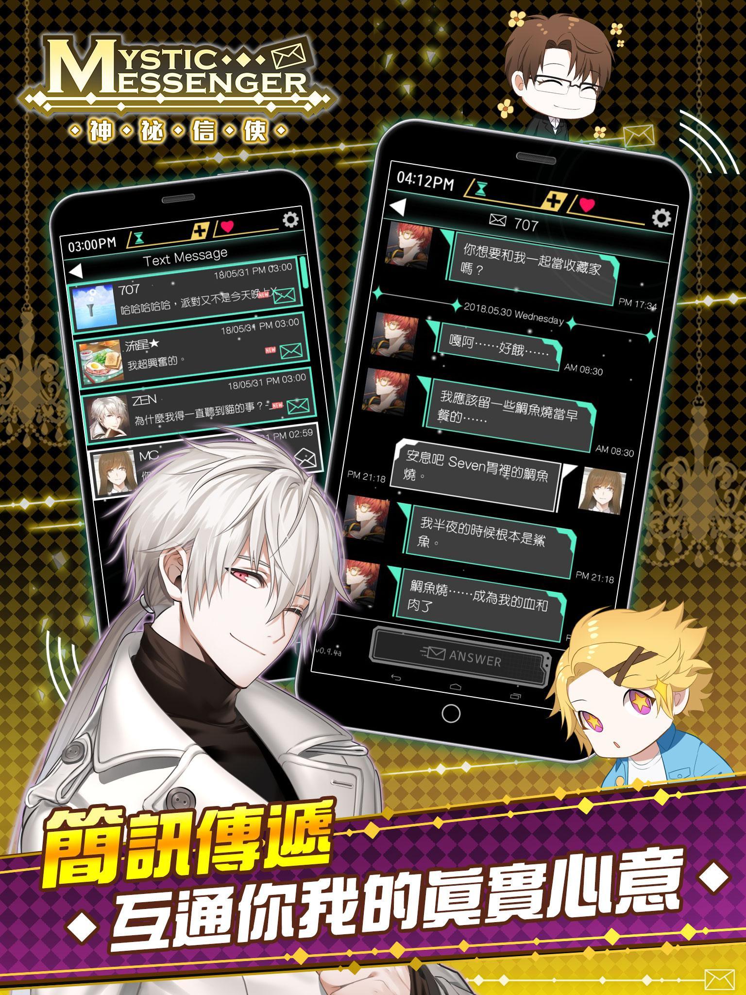 Mystic Messenger 神祕信使 Game Screenshot