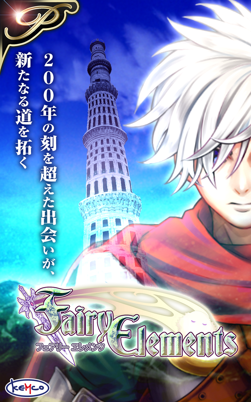 [Premium]RPGフェアリーエレメンツ - KEMCO ゲームのスクリーンショット