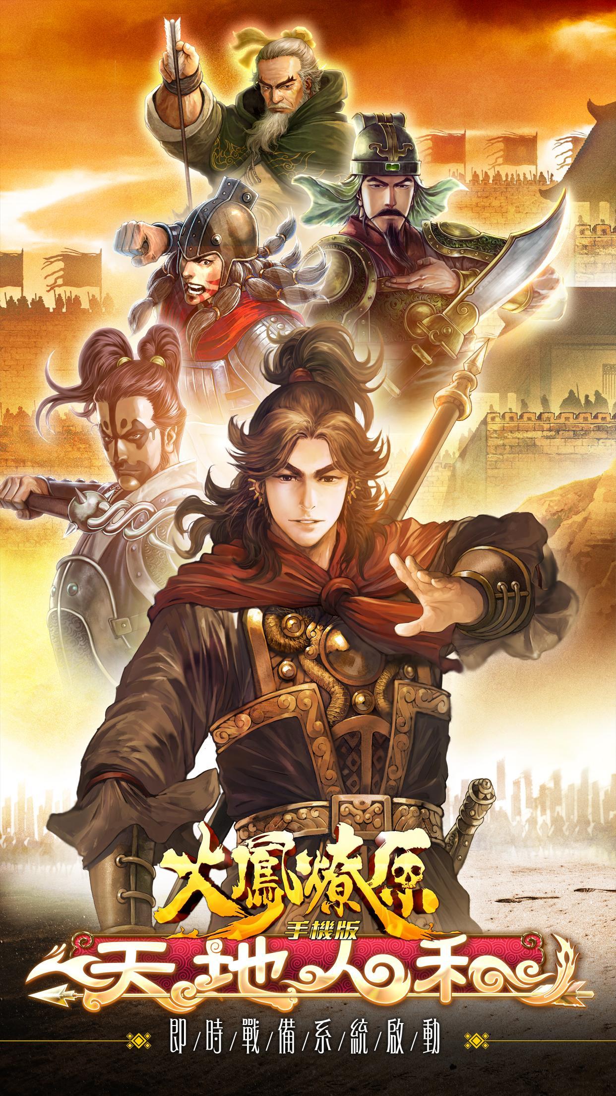 Captura de Tela do Jogo 火凤燎原手机版（三国卡牌）