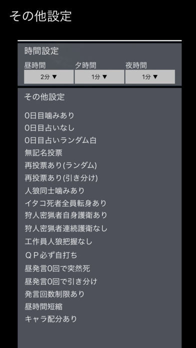 人狼NET - オンライン用 screenshot game