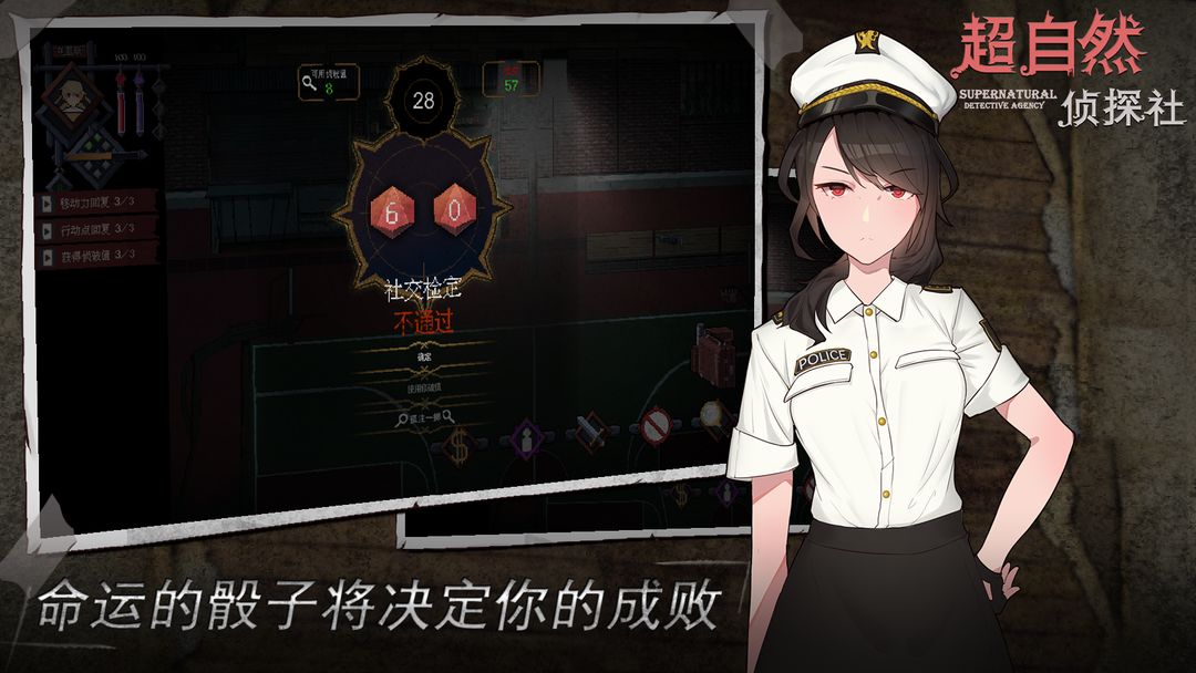 Screenshot of 超自然侦探社