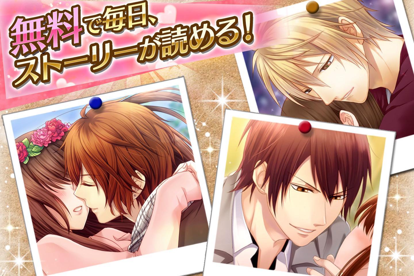 ラブプラン◆女性向け人気無料恋愛ゲーム・乙女ゲーム Game Screenshot