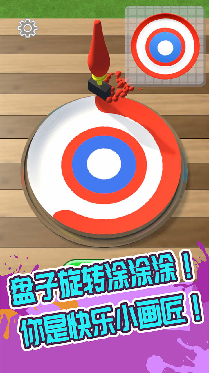 画个盘儿 Game Screenshot