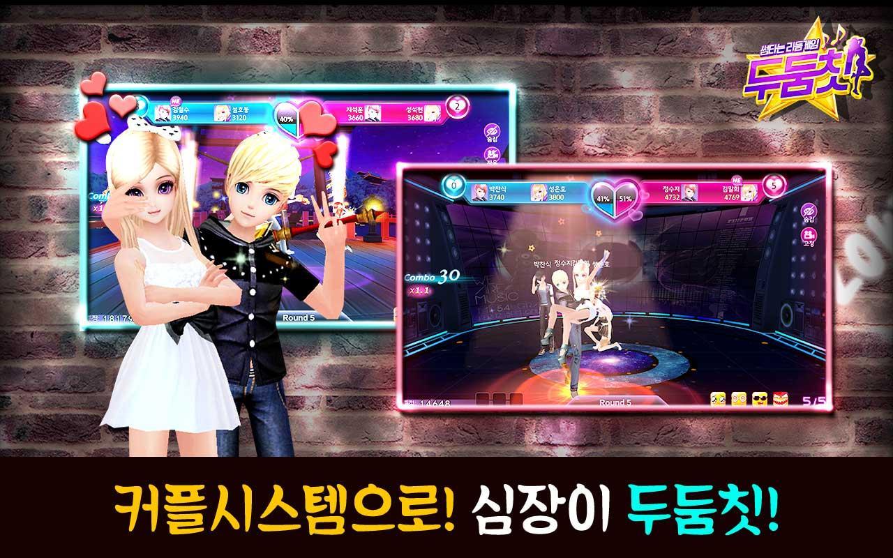 두둠칫 Game Screenshot