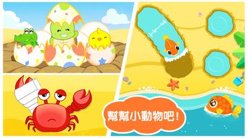 沙灘挖挖樂 - 兒童教育遊戲 遊戲截圖