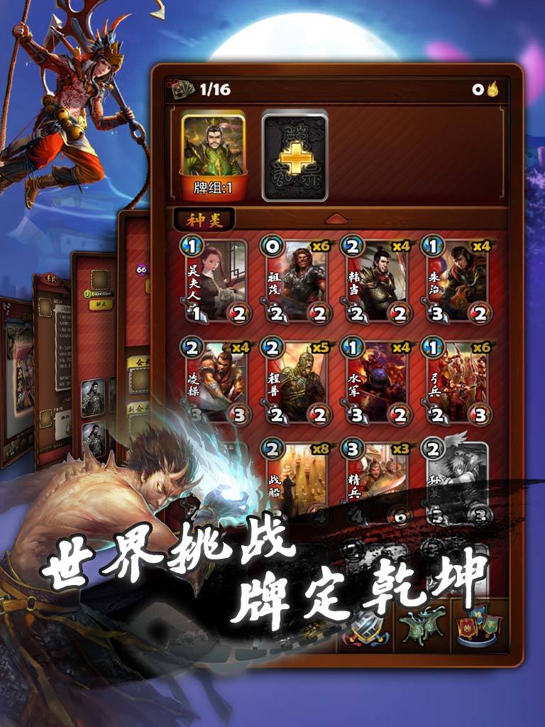 三国卡牌大战 Game Screenshot
