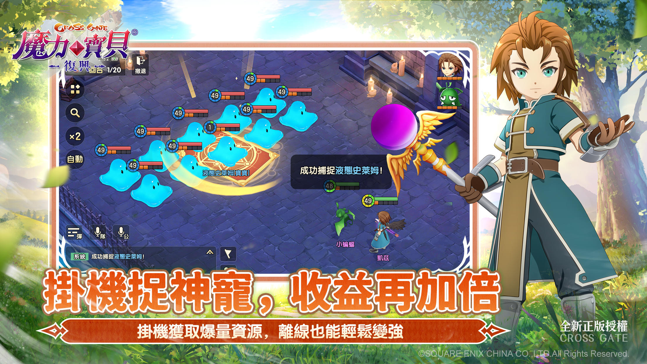 魔力寶貝:復興 Game Screenshot
